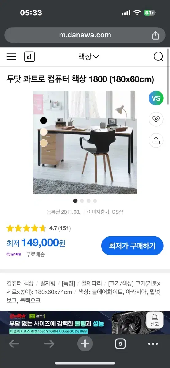 두닷 콰트로1608g 컴퓨터 책상